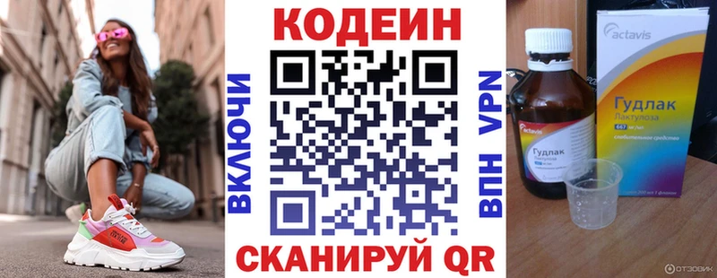 Codein напиток Lean (лин)  Галич 